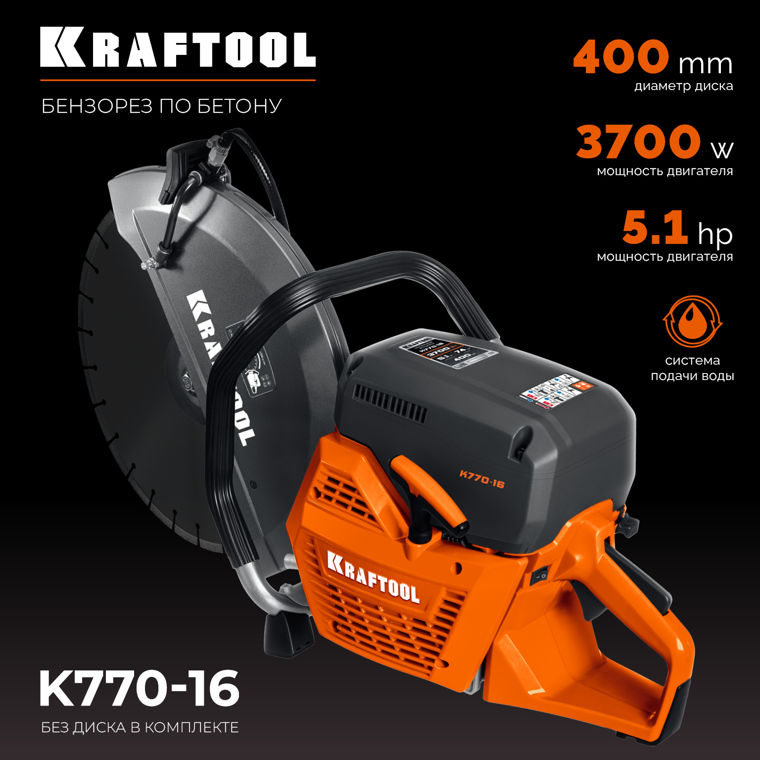 Бензорез по бетону K770-16